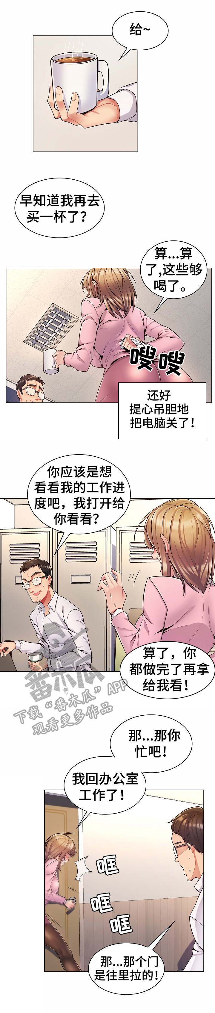 亮丽风景图片漫画,第8章：密会2图