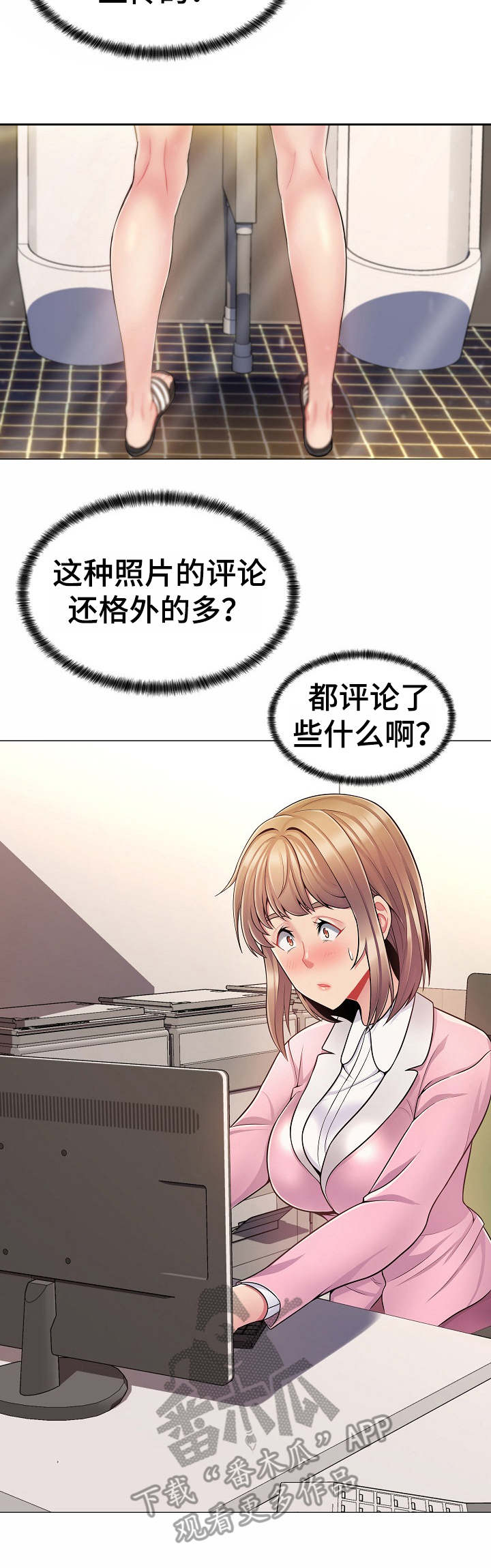 亮丽持久漫画,第7章：小网站2图