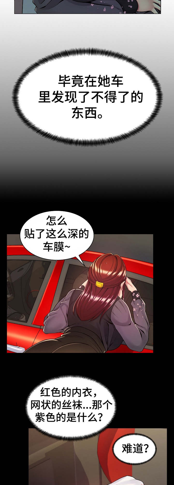 亮丽时刻漫画,第13章：跟踪2图