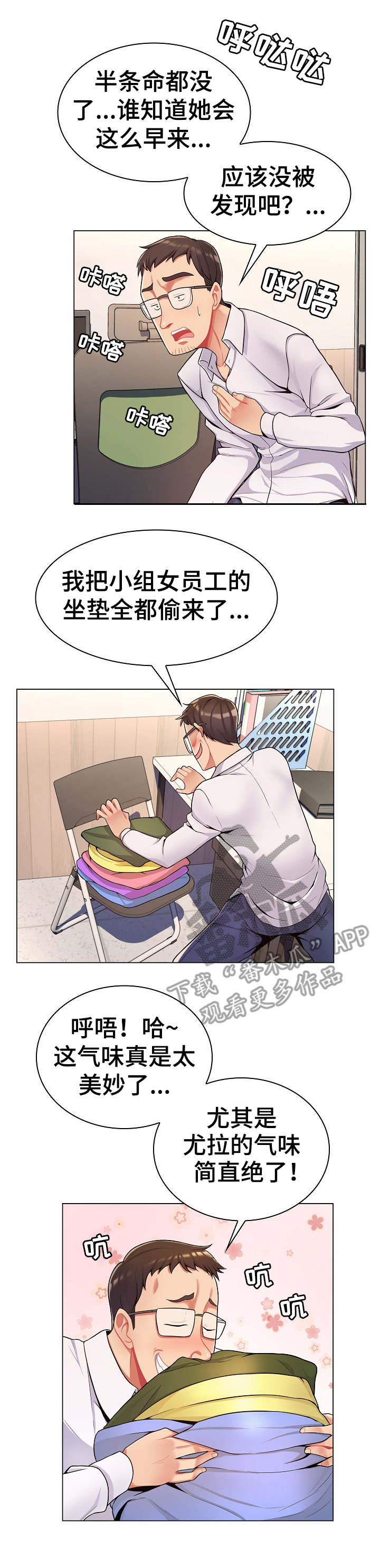 亮丽集团属于国企吗漫画,第8章：密会1图