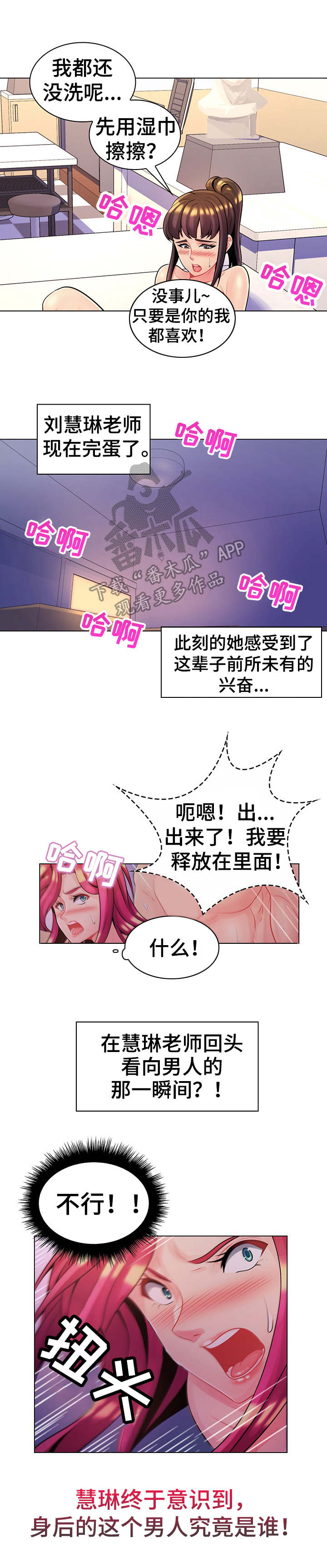 亮丽发型漫画,第22章：闯祸了2图