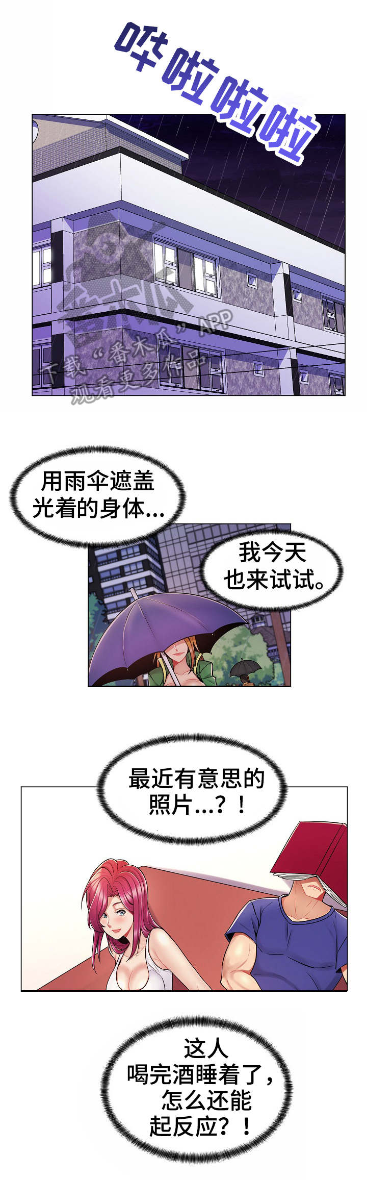 亮丽什么意思漫画,第16章：变化2图