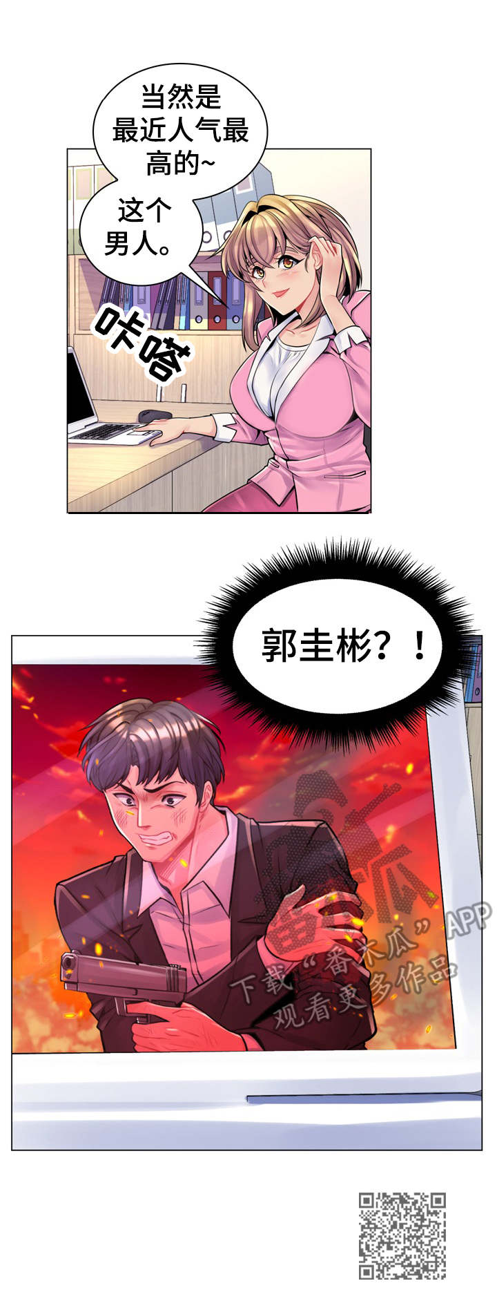 靓丽师母漫画,第25章：好感度调查1图