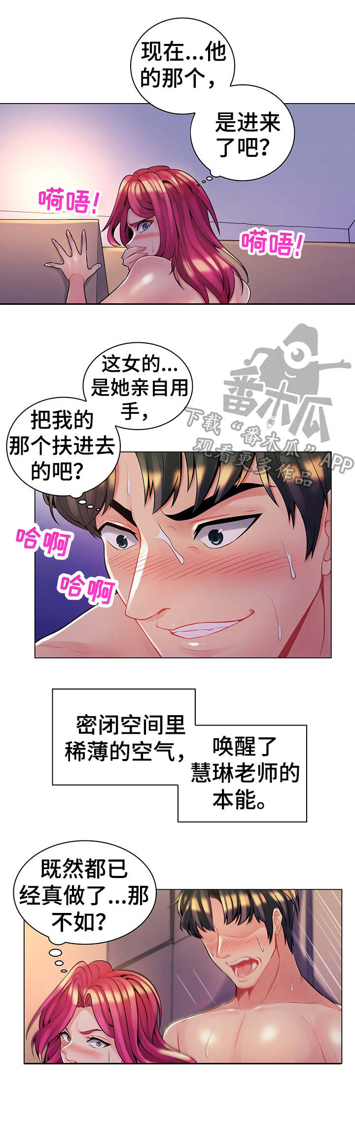 亮丽内蒙古歌曲漫画,第22章：闯祸了1图