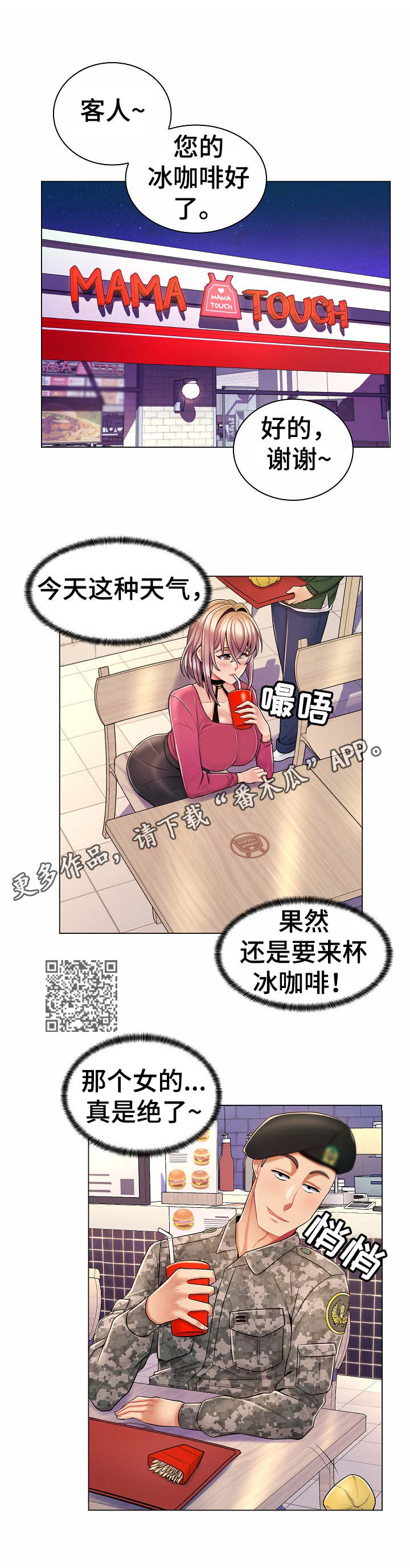 亮丽持久漫画,第18章：奖励一下1图