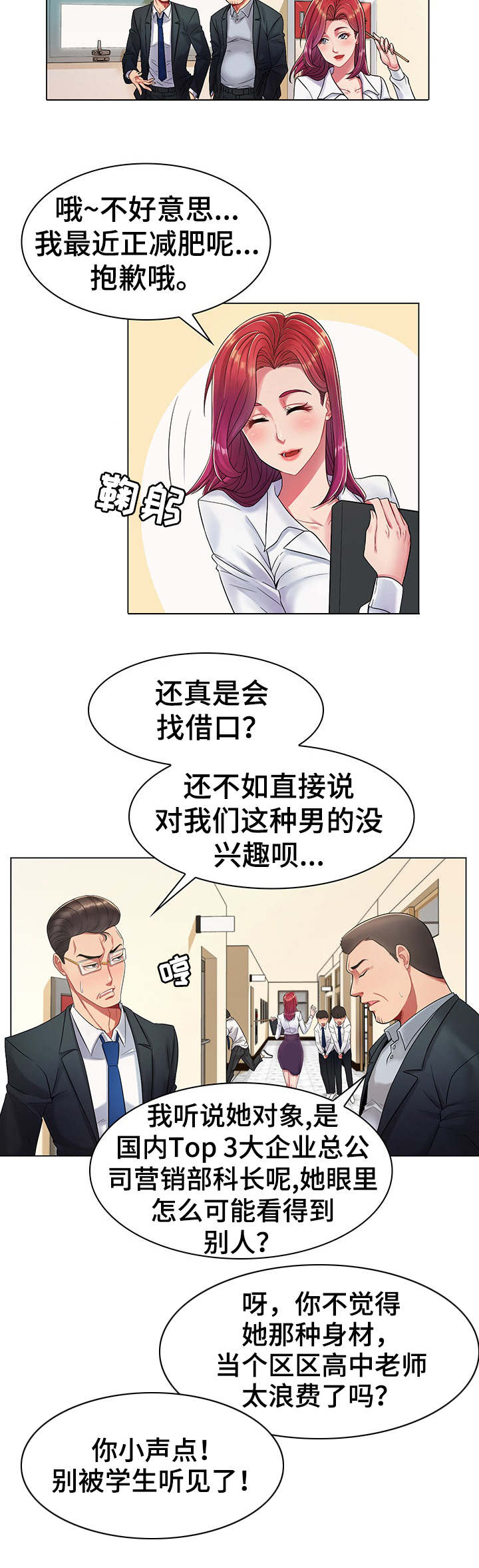 亮丽手机壁纸漫画,第1章：奇特癖好1图