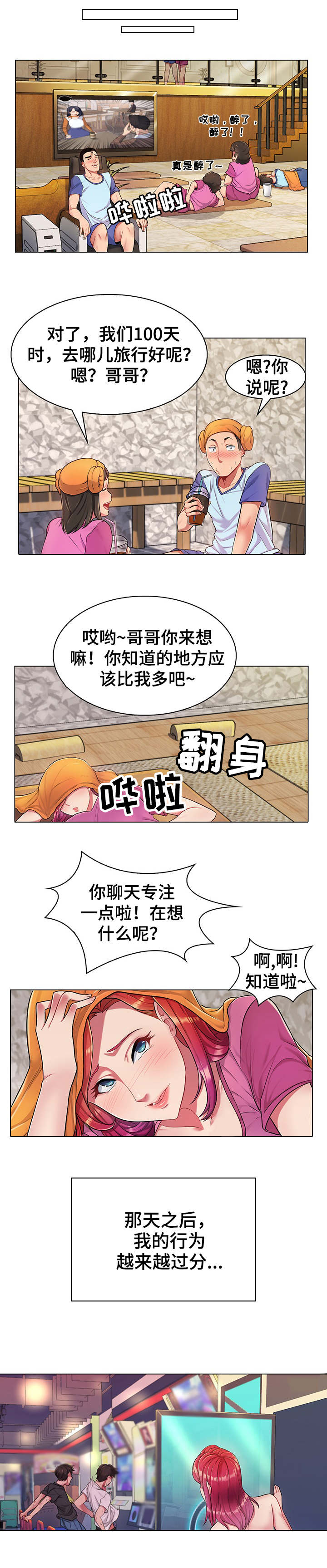 亮丽坊漫画,第2章：管闲事1图