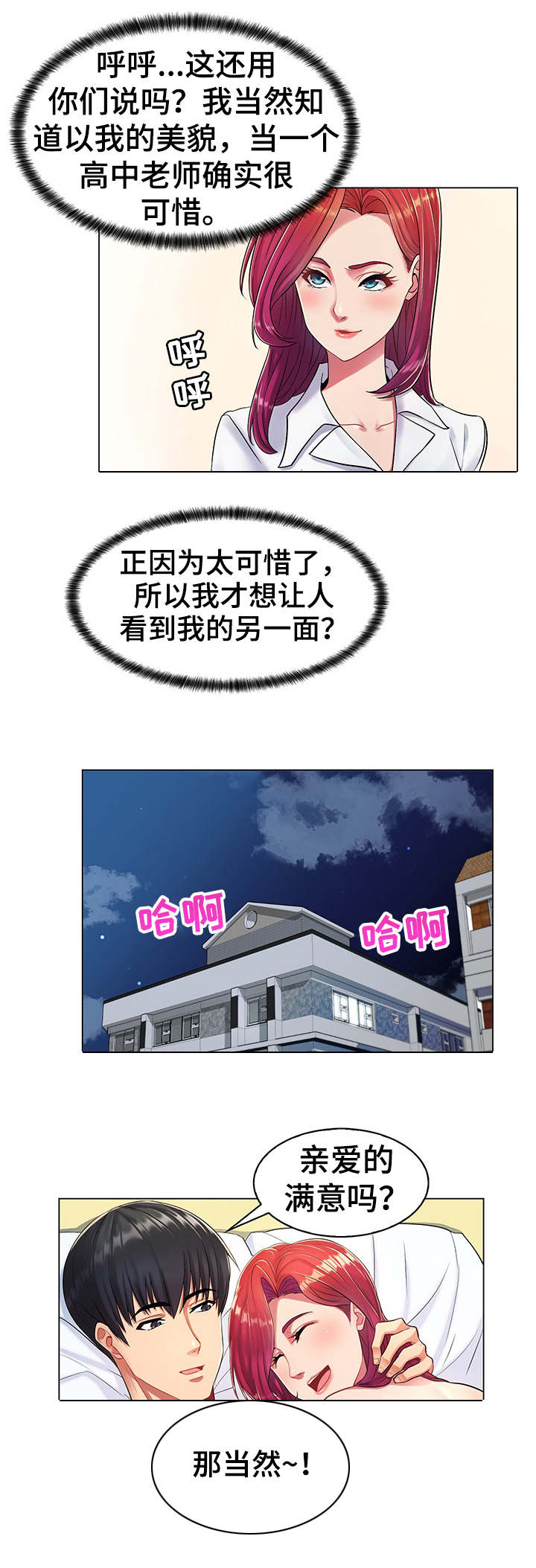 亮丽手机壁纸漫画,第1章：奇特癖好2图