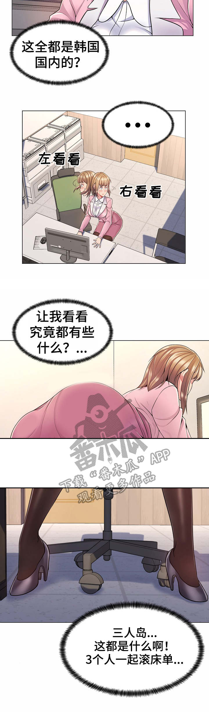 亮丽登场什么意思漫画,第7章：小网站1图