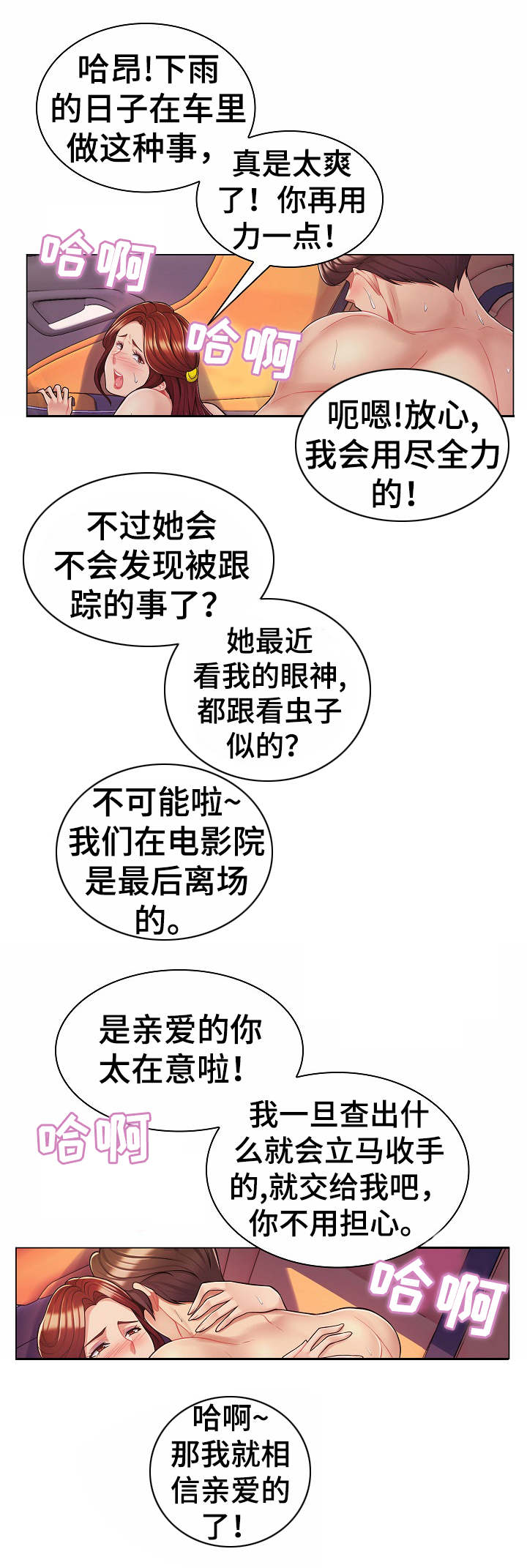 亮丽什么意思漫画,第16章：变化1图