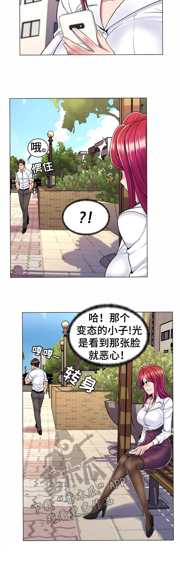 亮丽时刻漫画,第13章：跟踪2图