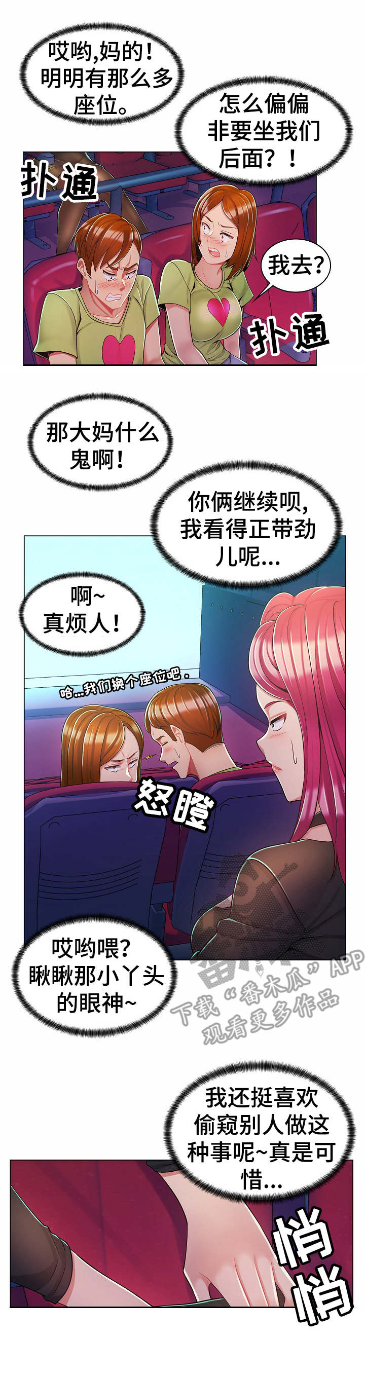 亮丽旗袍图片女生漫画,第14章：电影院2图