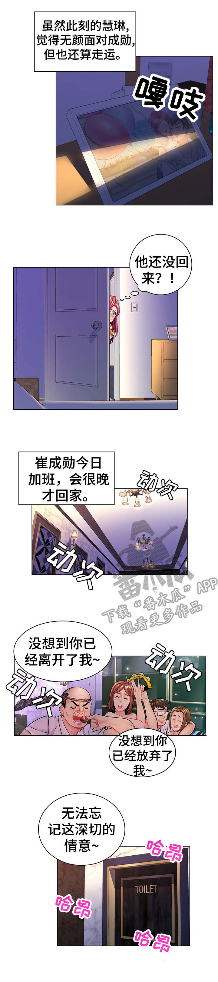 亮丽时刻漫画,第23章：哨所1图