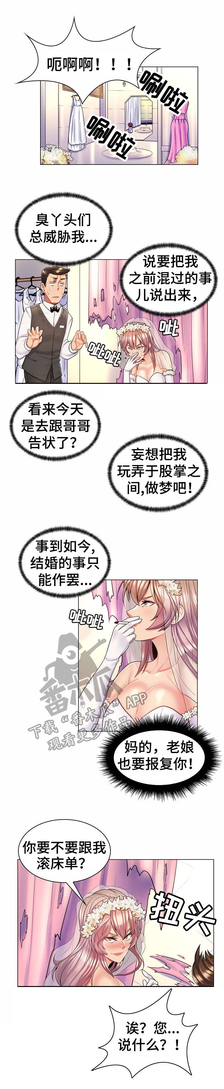 亮丽靓丽漫画,第18章：奖励一下1图