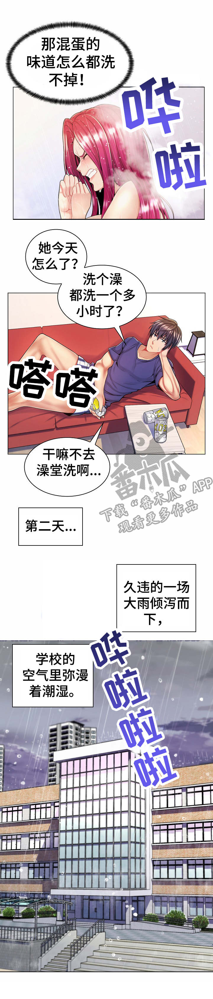 亮丽的意思漫画,第15章：殃及2图