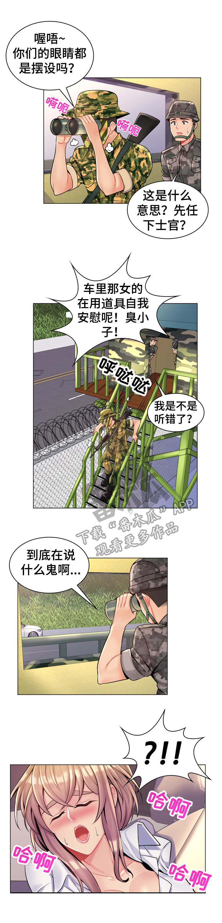 让你爱车时刻保持光鲜亮丽漫画,第24章：视觉盛宴1图