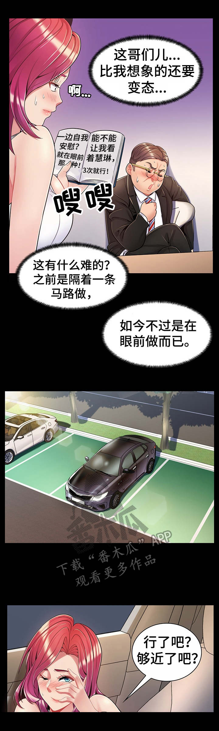 亮丽百科漫画,第9章：肥宅哥2图