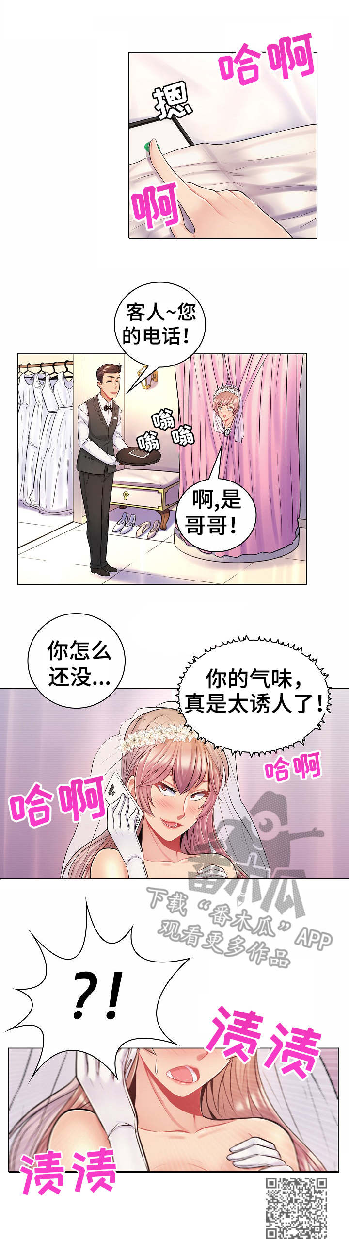 发光时刻漫画,第17章：报复2图