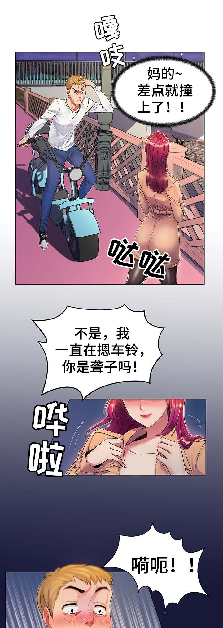 亮丽黄漫画,第1章：奇特癖好1图