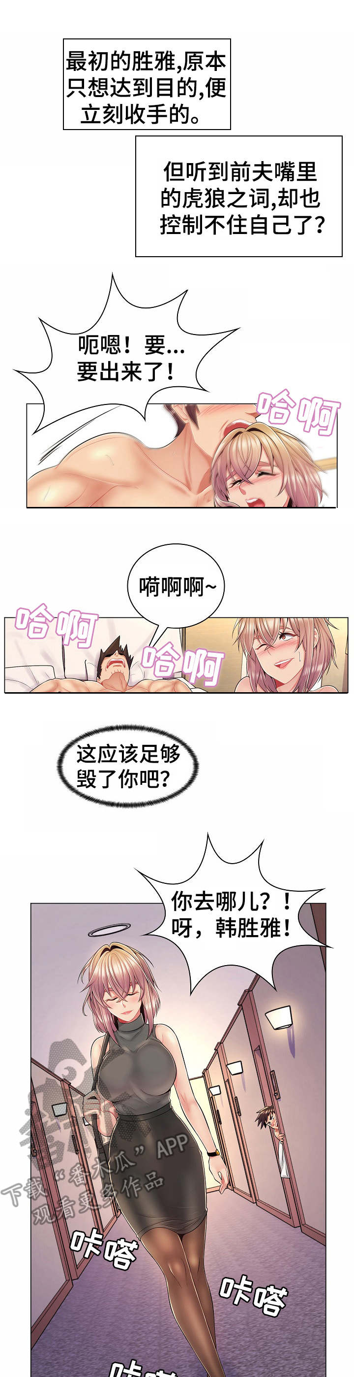 亮丽时刻漫画,第18章：奖励一下1图