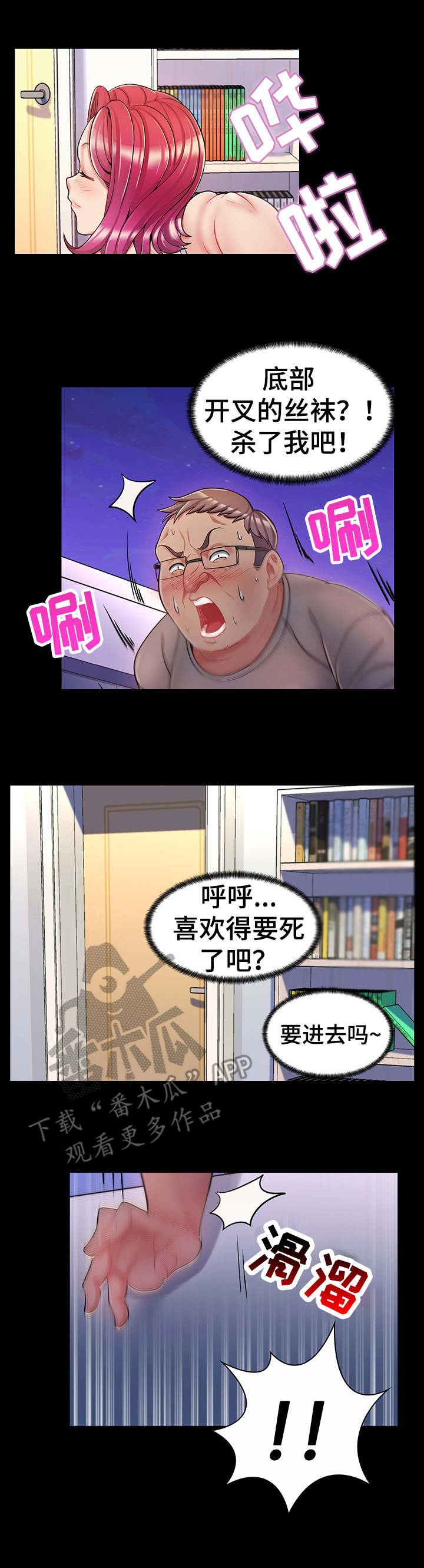 亮丽百科漫画,第9章：肥宅哥1图