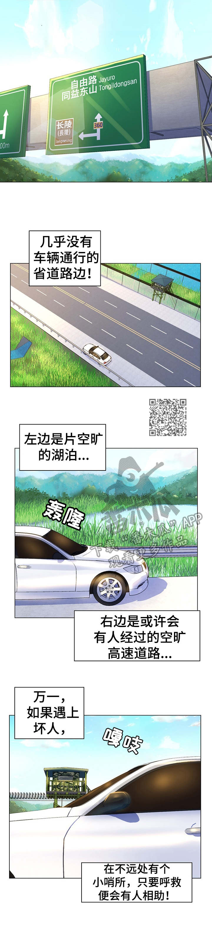 亮丽音乐相册公众号漫画,第23章：哨所2图