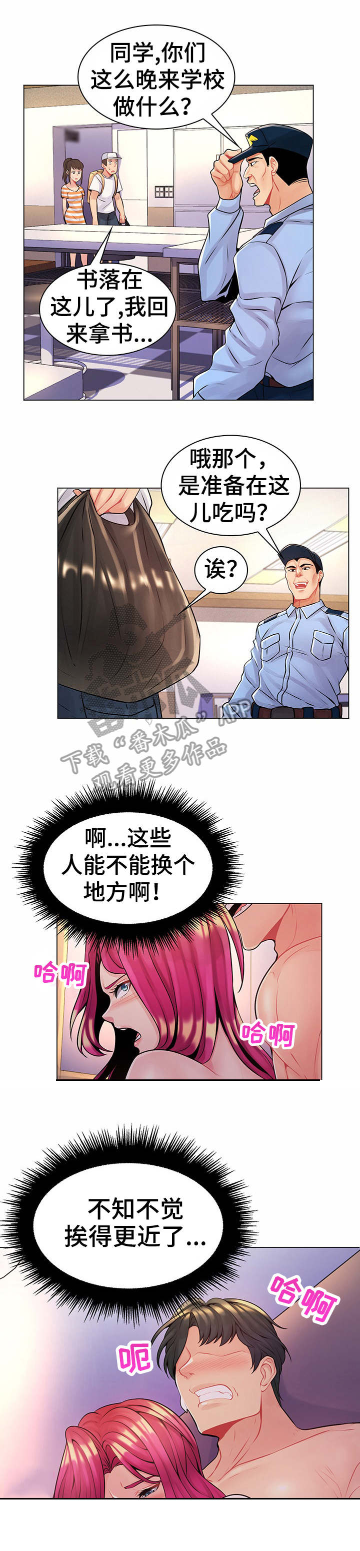 亮亮在路上漫画,第21章：躲藏1图