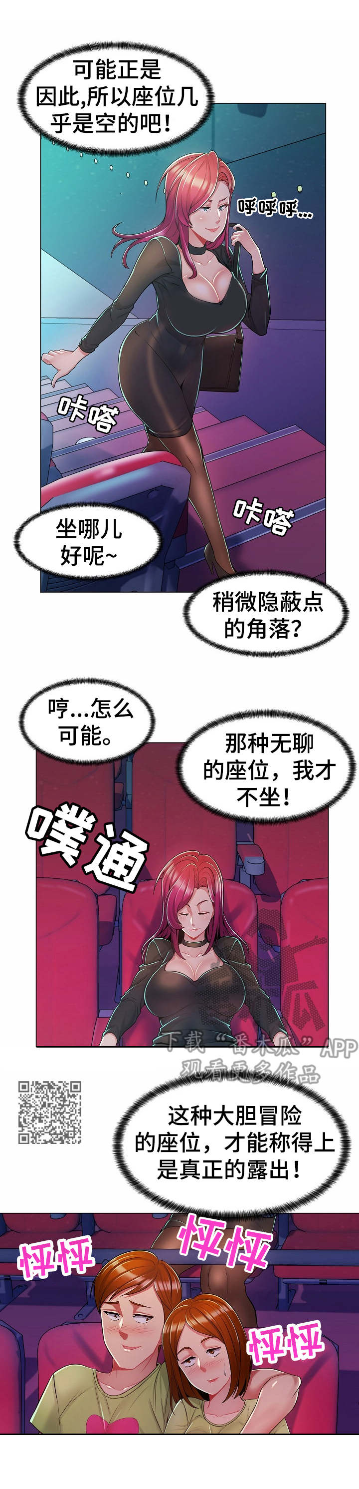 亮丽内蒙古演唱视频漫画,第14章：电影院2图