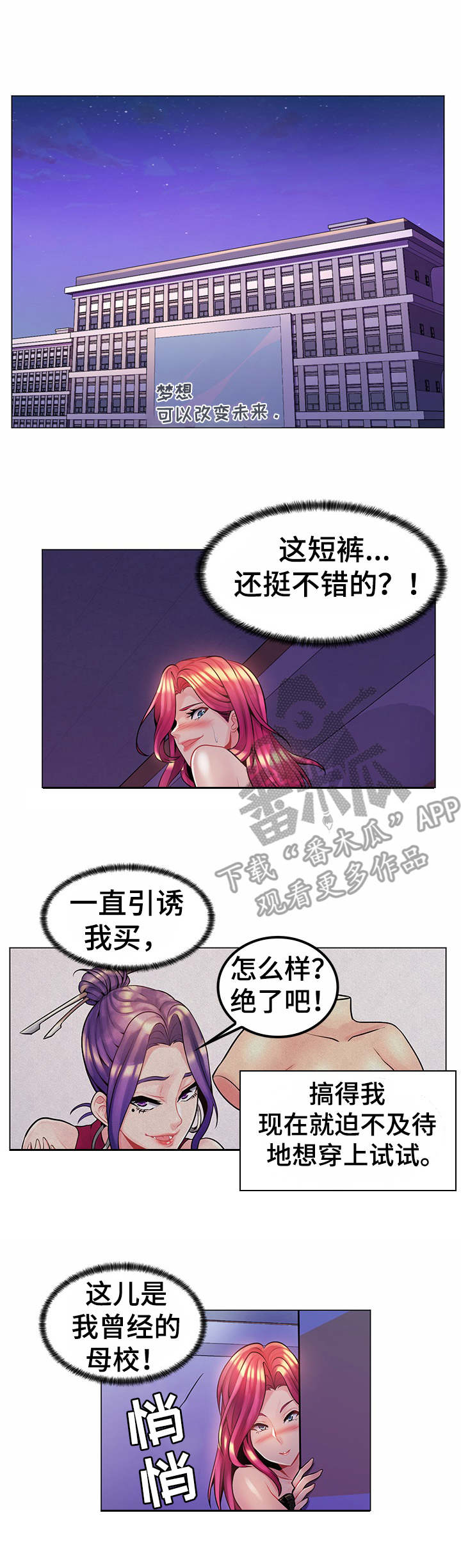 亮丽黄漫画,第20章：母校1图