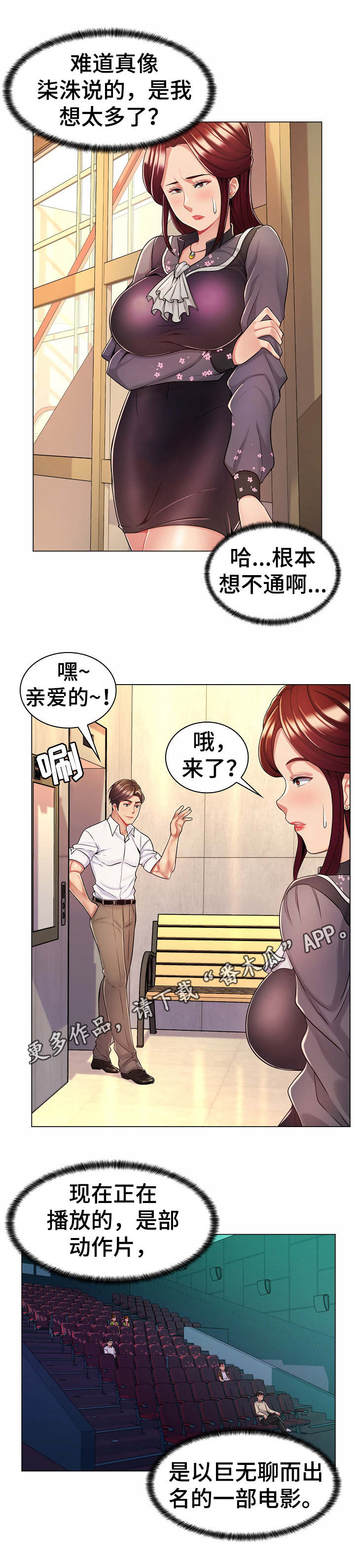 亮丽内蒙古演唱视频漫画,第14章：电影院1图