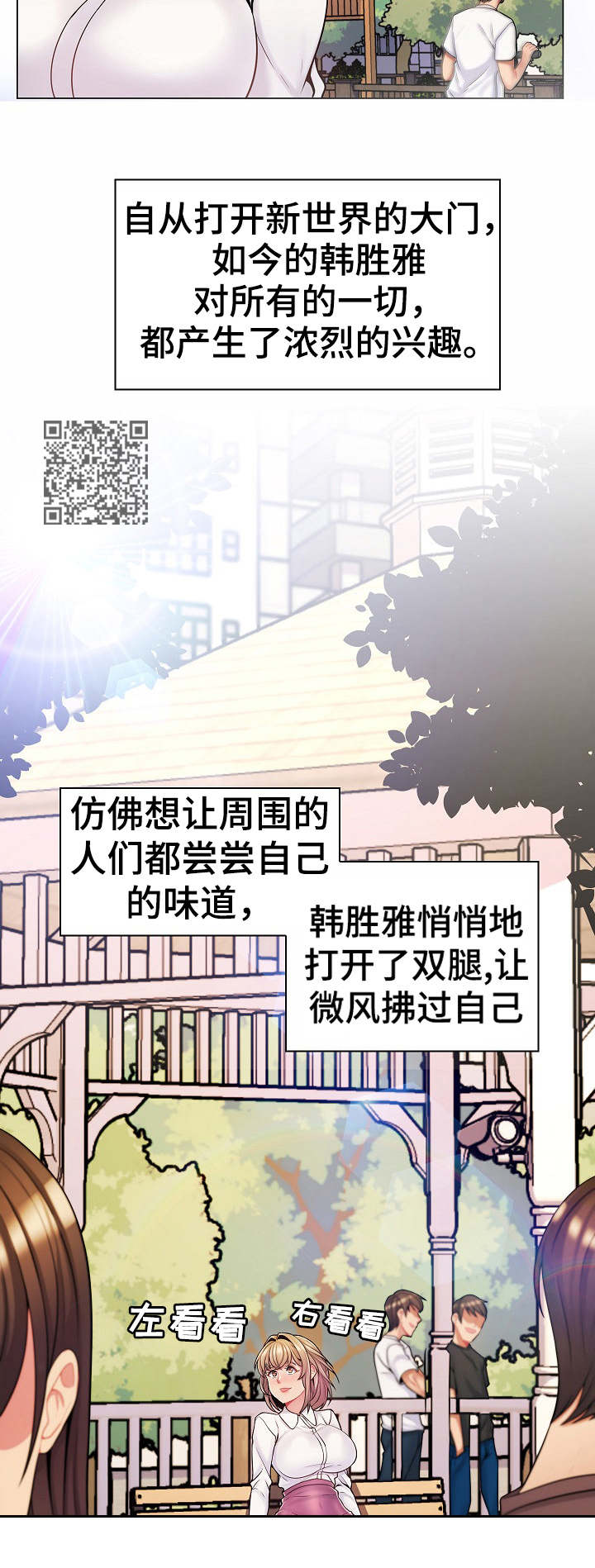 亮丽图片漫画,第13章：跟踪1图