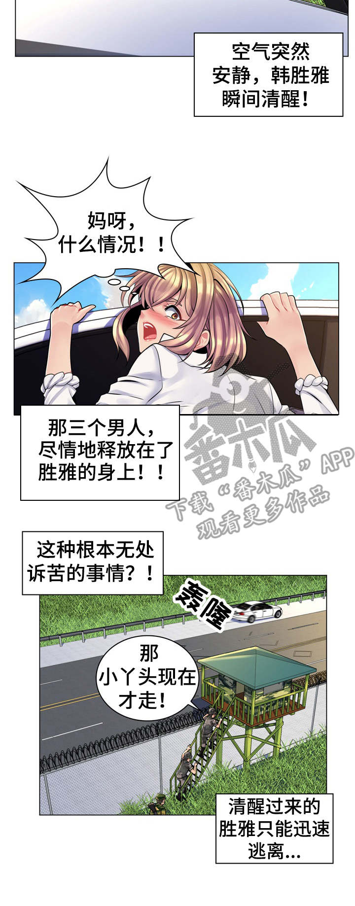 亮丽旗袍漫画,第25章：好感度调查1图