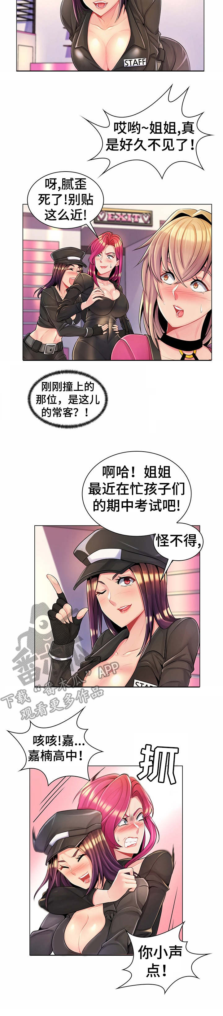 亮丽时刻漫画,第19章：商店2图