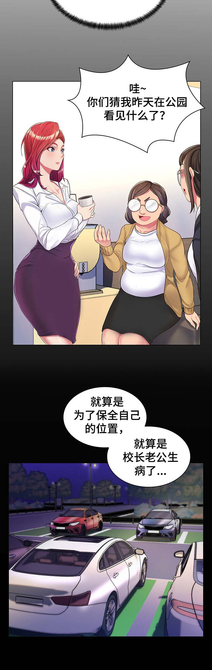 光彩时刻漫画,第2章：管闲事2图