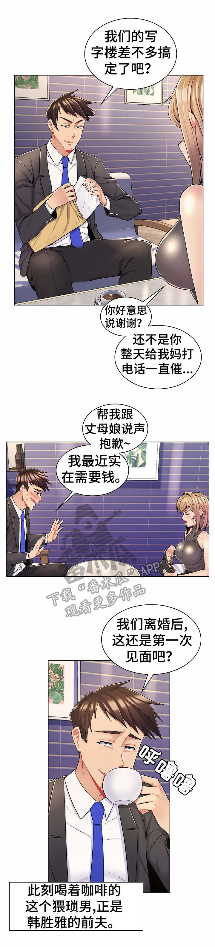 亮丽集团属于国企吗漫画,第16章：变化2图