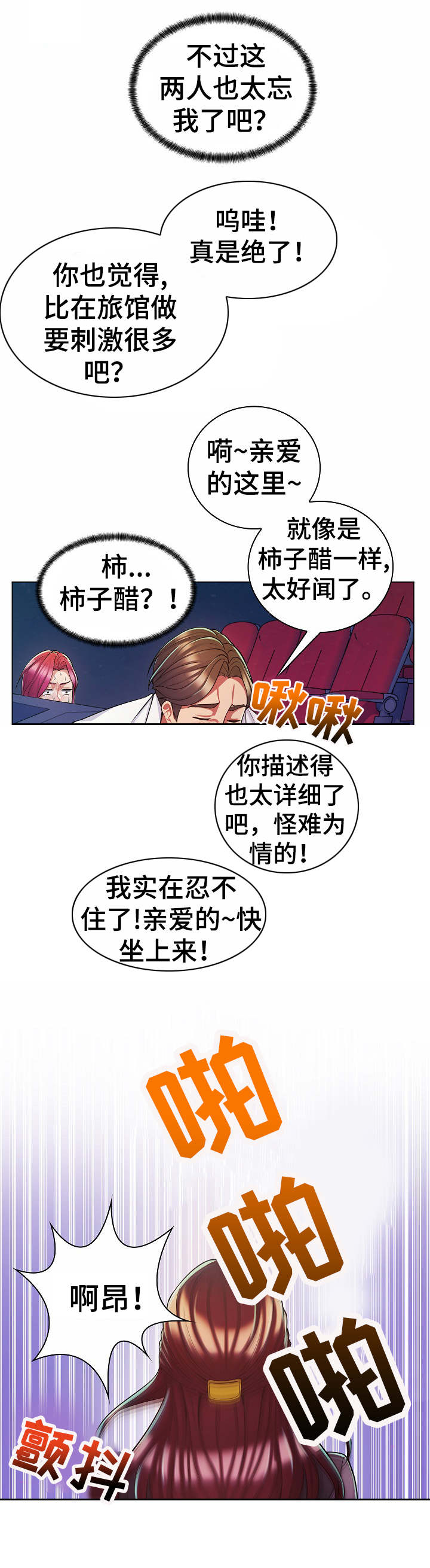 亮丽的意思漫画,第15章：殃及1图