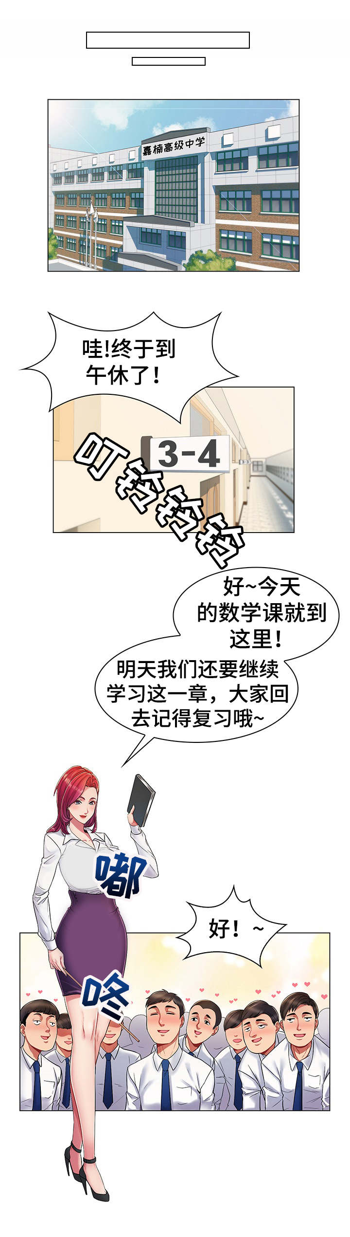 亮丽黄漫画,第1章：奇特癖好1图