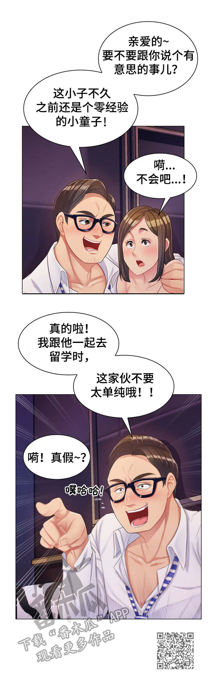 亮丽旗袍图片女生漫画,第4章：野外1图