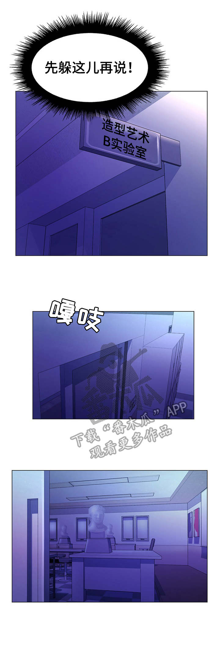 亮丽时刻漫画,第21章：躲藏1图