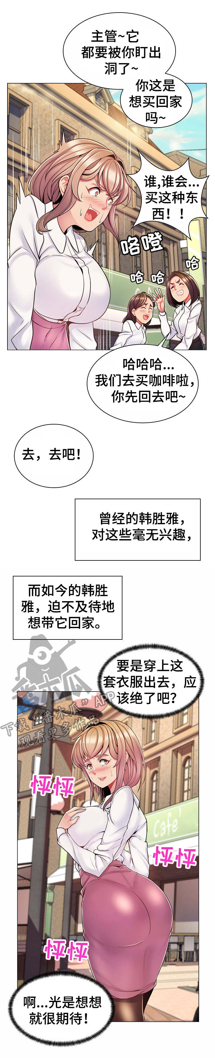 亮丽内蒙古原唱漫画,第13章：跟踪2图