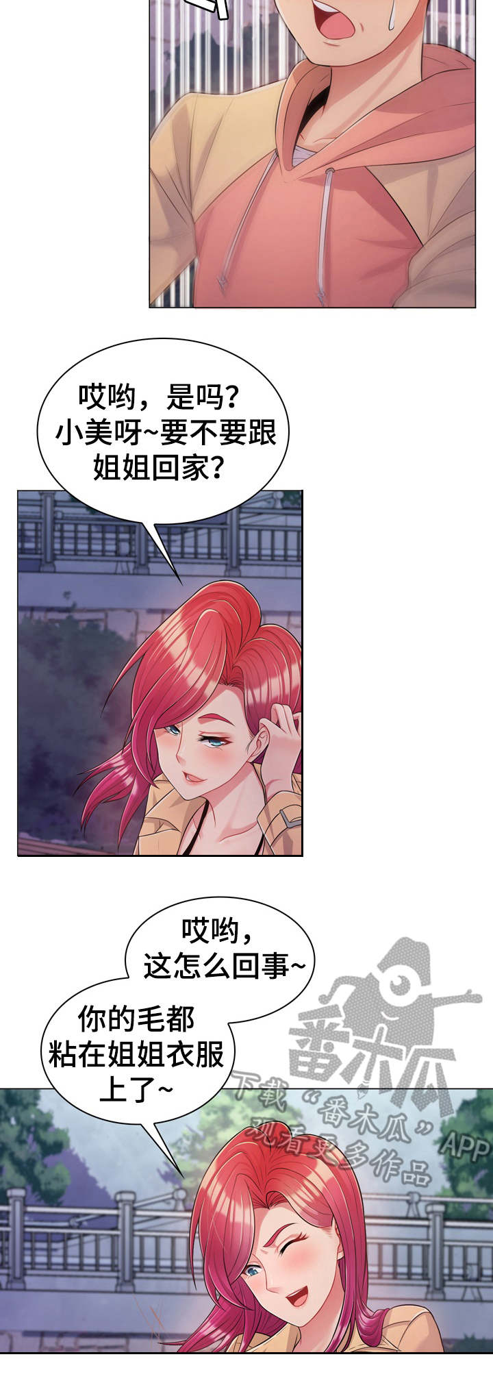 亮丽风景漫画,第6章：秘密基地1图