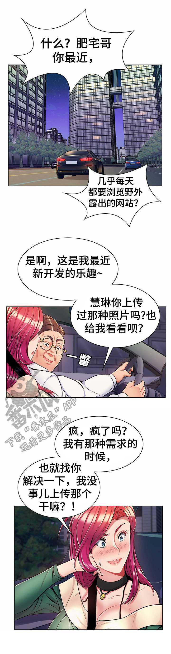 亮丽烟酒城漫画,第10章：花样百出1图