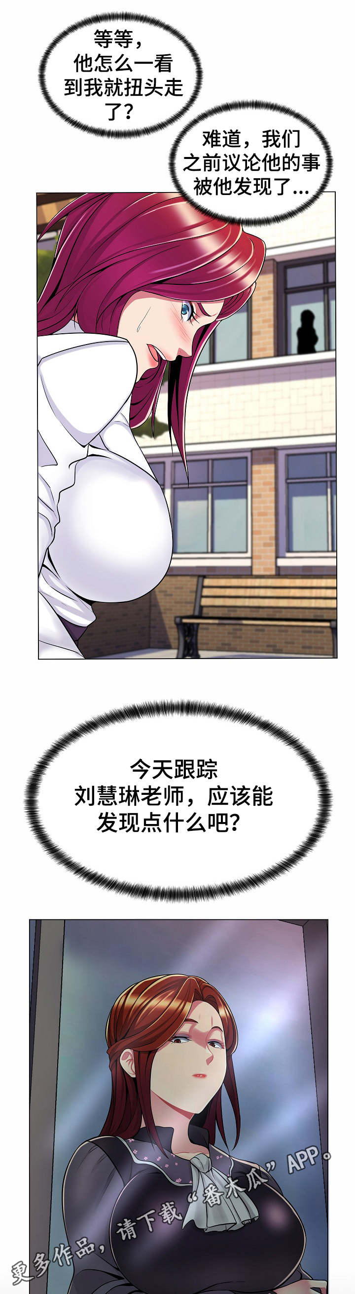 亮丽时刻漫画,第13章：跟踪1图