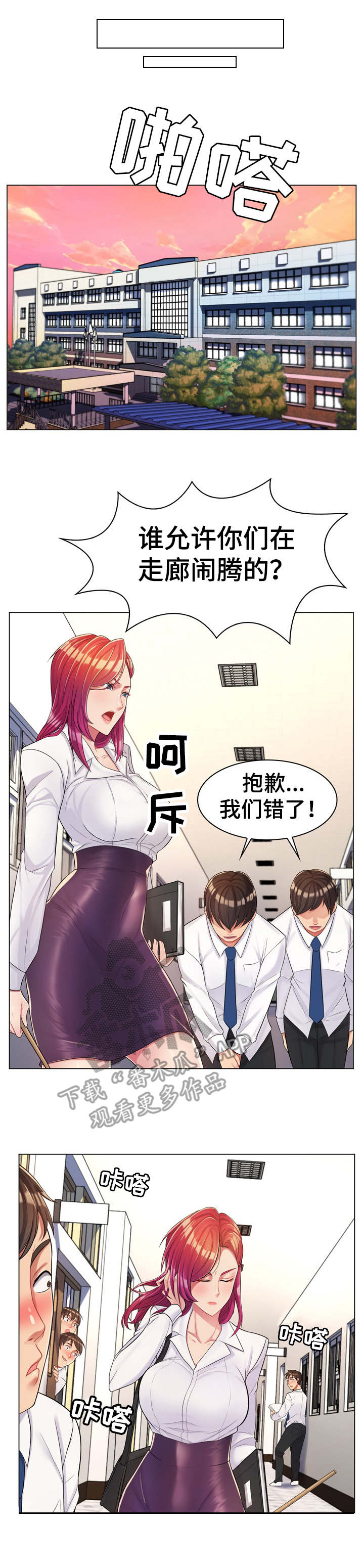 亮丽登场什么意思漫画,第5章：准备就绪2图