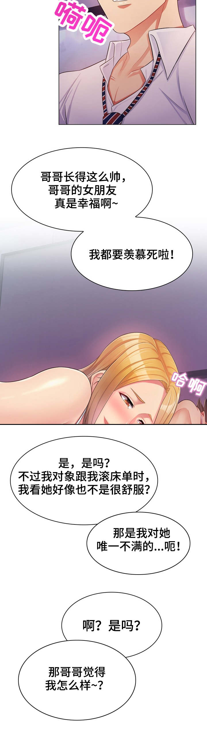 亮丽登场什么意思漫画,第5章：准备就绪2图