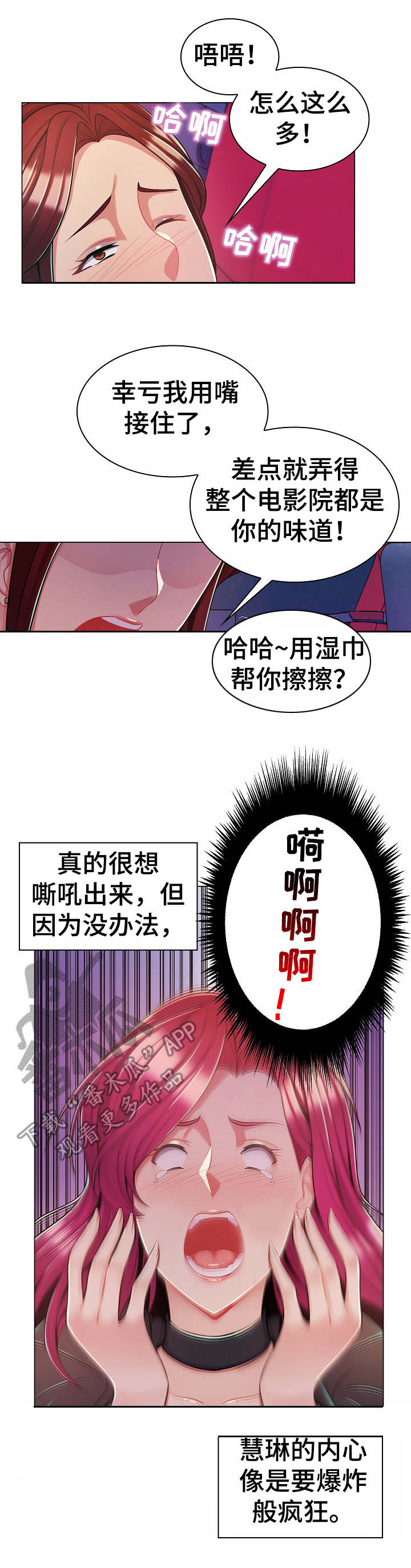 亮丽的意思漫画,第15章：殃及1图