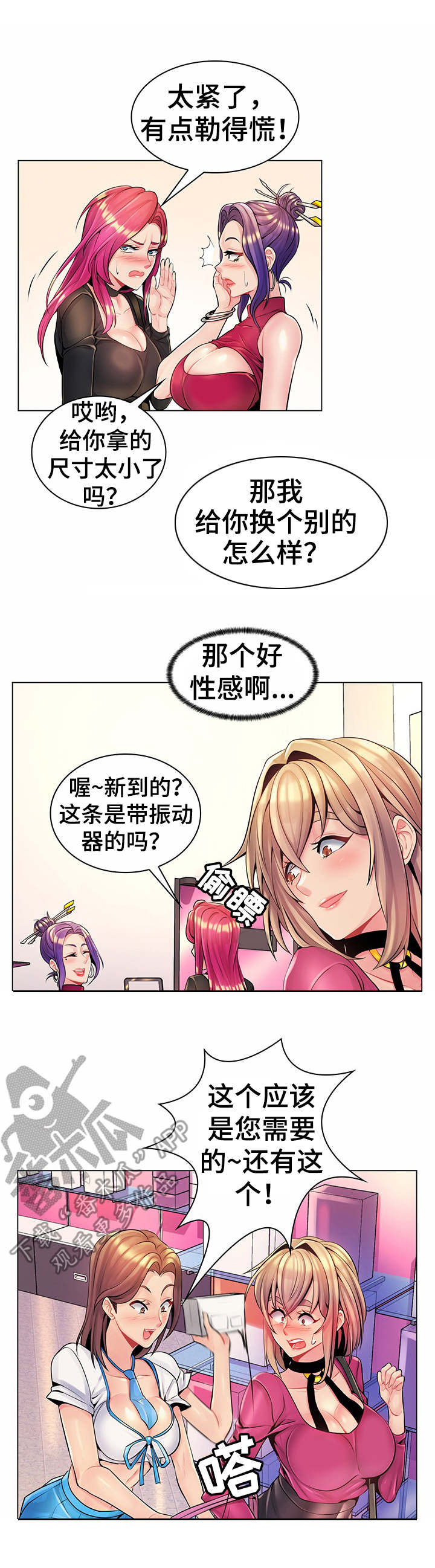 亮丽之星起泡葡萄酒漫画,第19章：商店2图