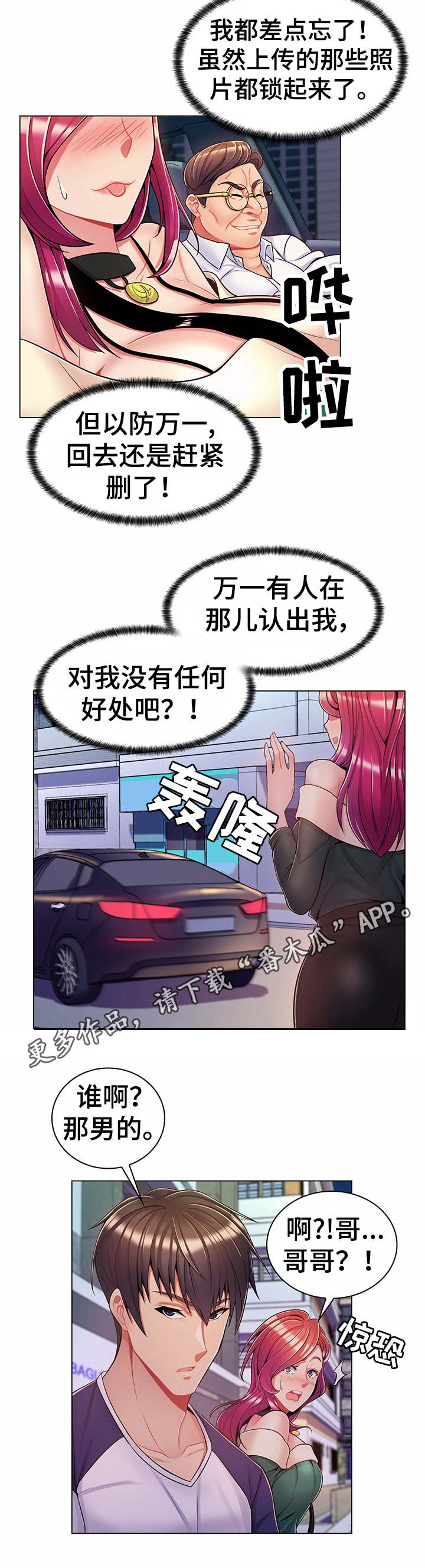 亮丽坊漫画,第10章：花样百出1图