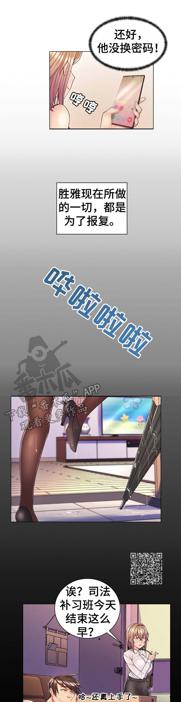 发光时刻漫画,第17章：报复2图