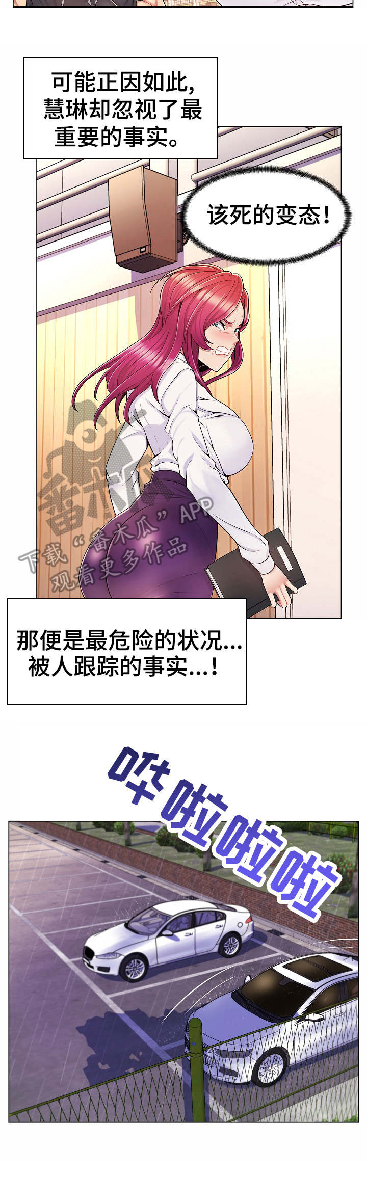 亮丽前行的意思是什么漫画,第16章：变化2图